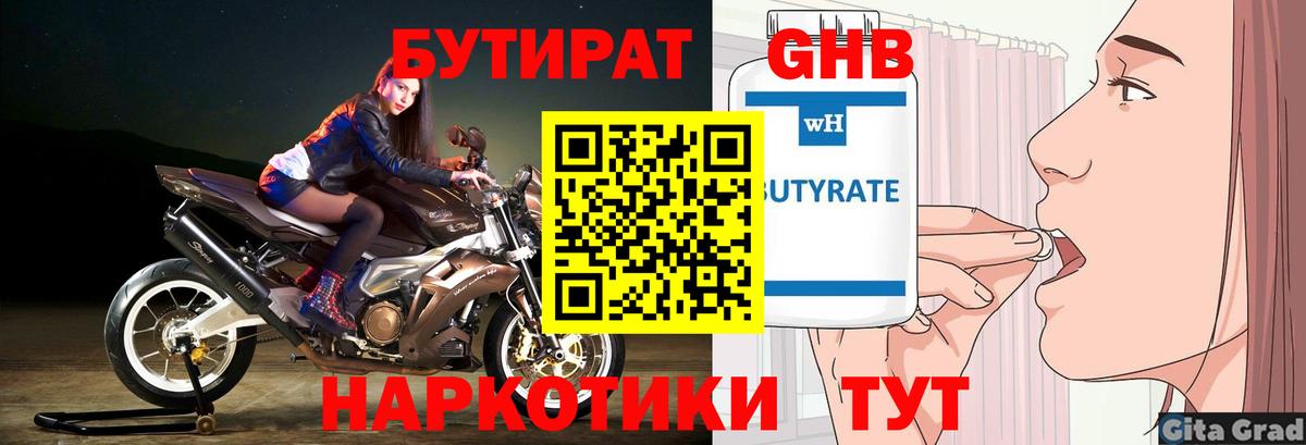 Бутират вода  Вход с VPN  Лыткарино 