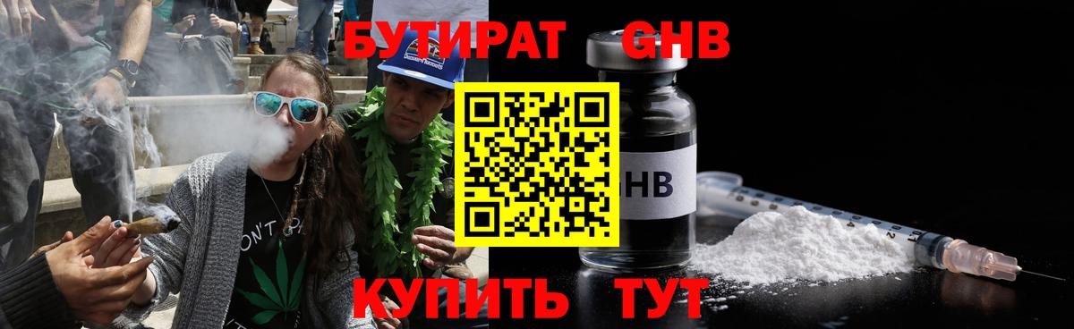 Бутират GHB Лыткарино