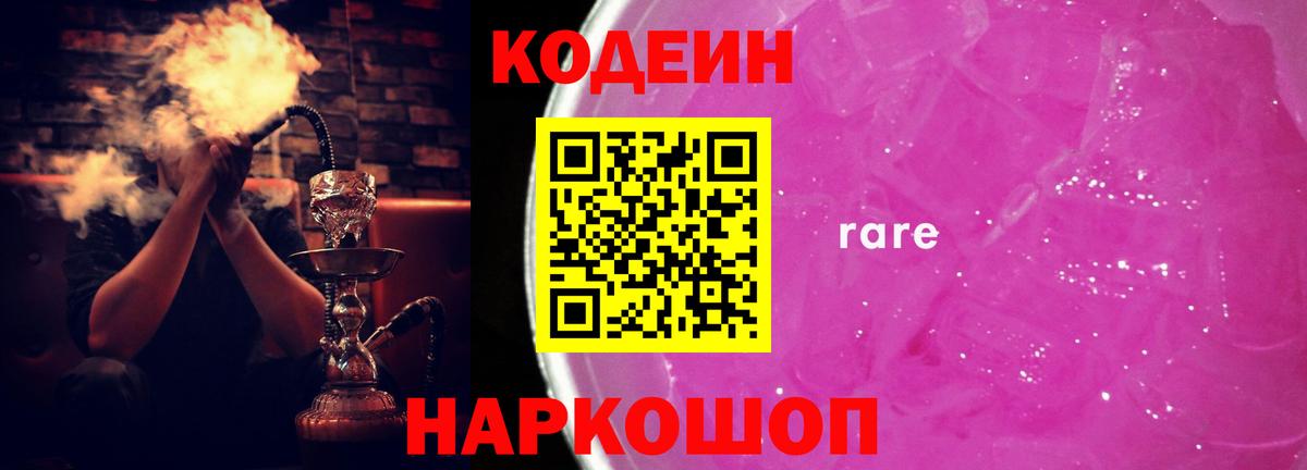 Кодеин Purple Drank Лыткарино
