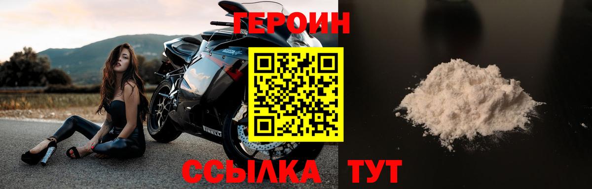 Героин  ГЕРОИН Heroin  Вход с VPN  Лыткарино 