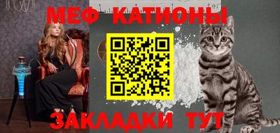 мяу мяу кристалл Заводоуковск