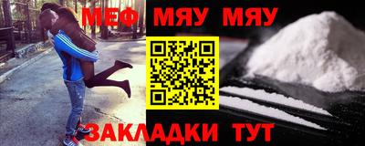 мяу мяу кристалл Заводоуковск