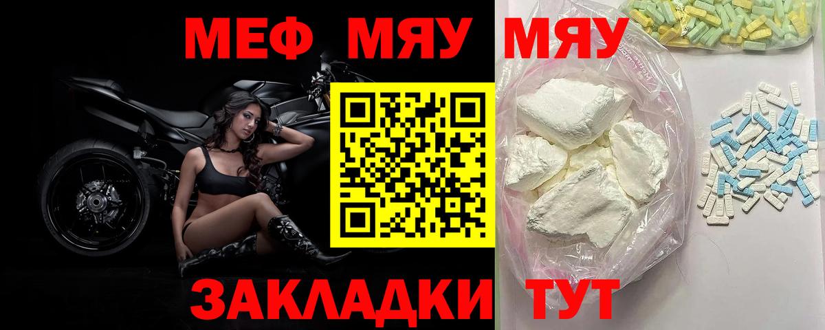 МЯУ-МЯУ VHQ  Меф  Лыткарино  Вход с VPN  МЕФ 4 MMC 